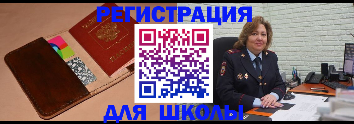 прописка для школы в Махачкале