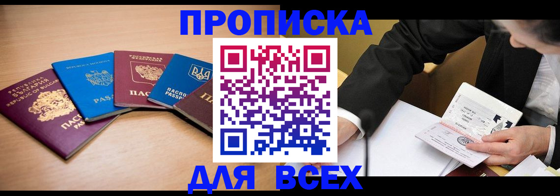 прописка от собственника в Махачкале