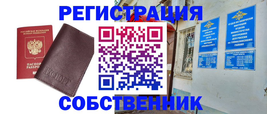 прописка для работы в Махачкале