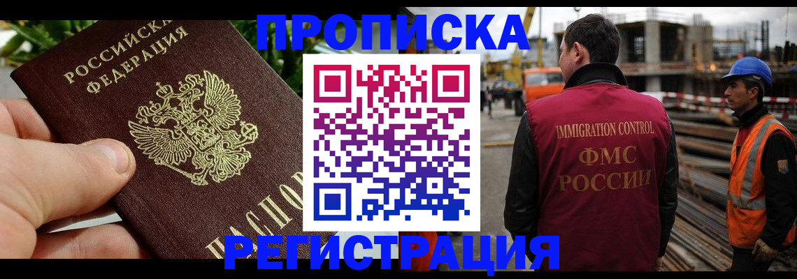 временная прописка в Махачкале