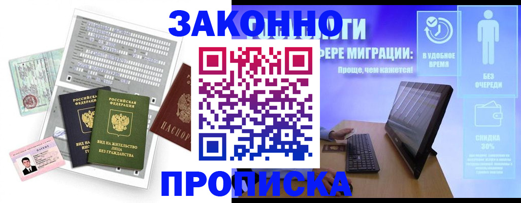 прописка регистрация в Махачкале