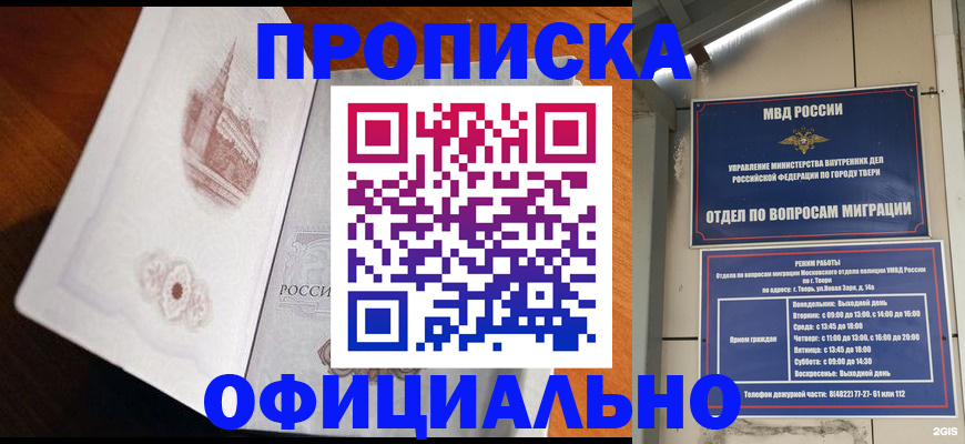 временная прописка в Махачкале