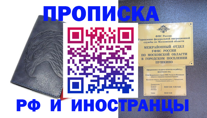 прописка для школы в Махачкале